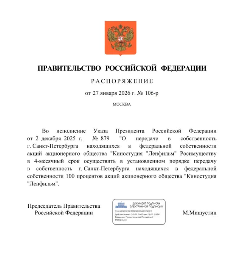    Фото: скриншот распоряжения