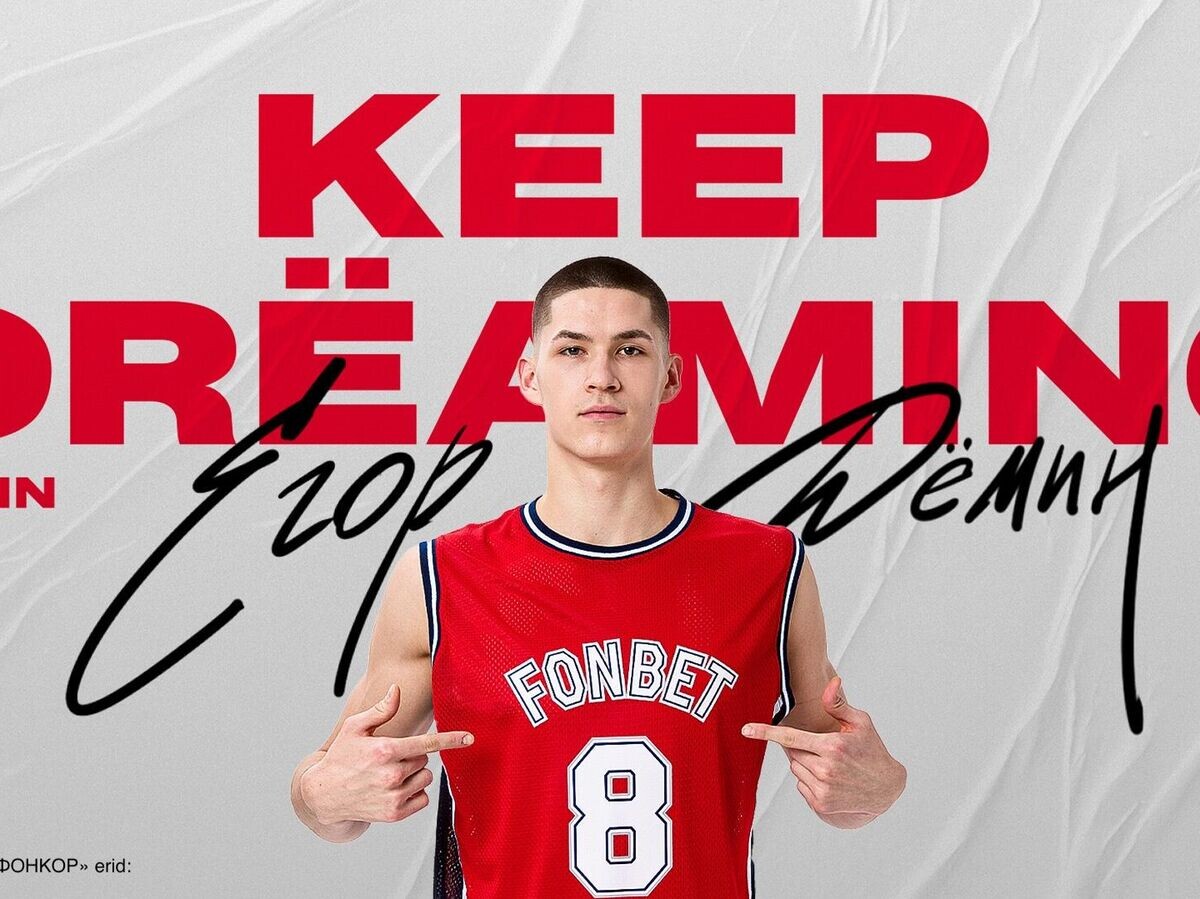    Егор Демин | © Пресс-служба FONBET