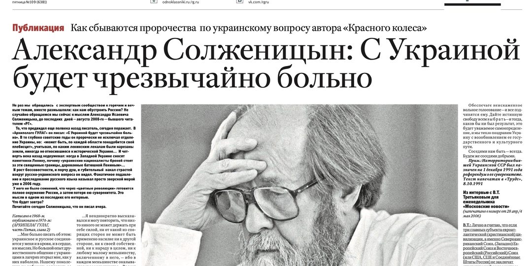 Истоки украинского кризиса глазами Солженицына