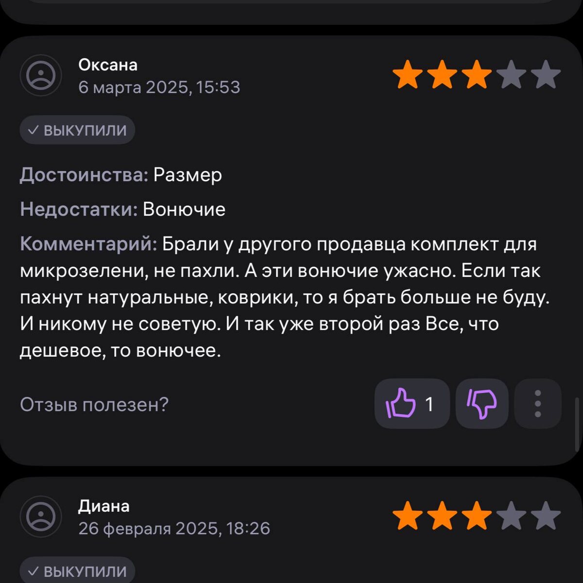 Первый отзыв с ВБ