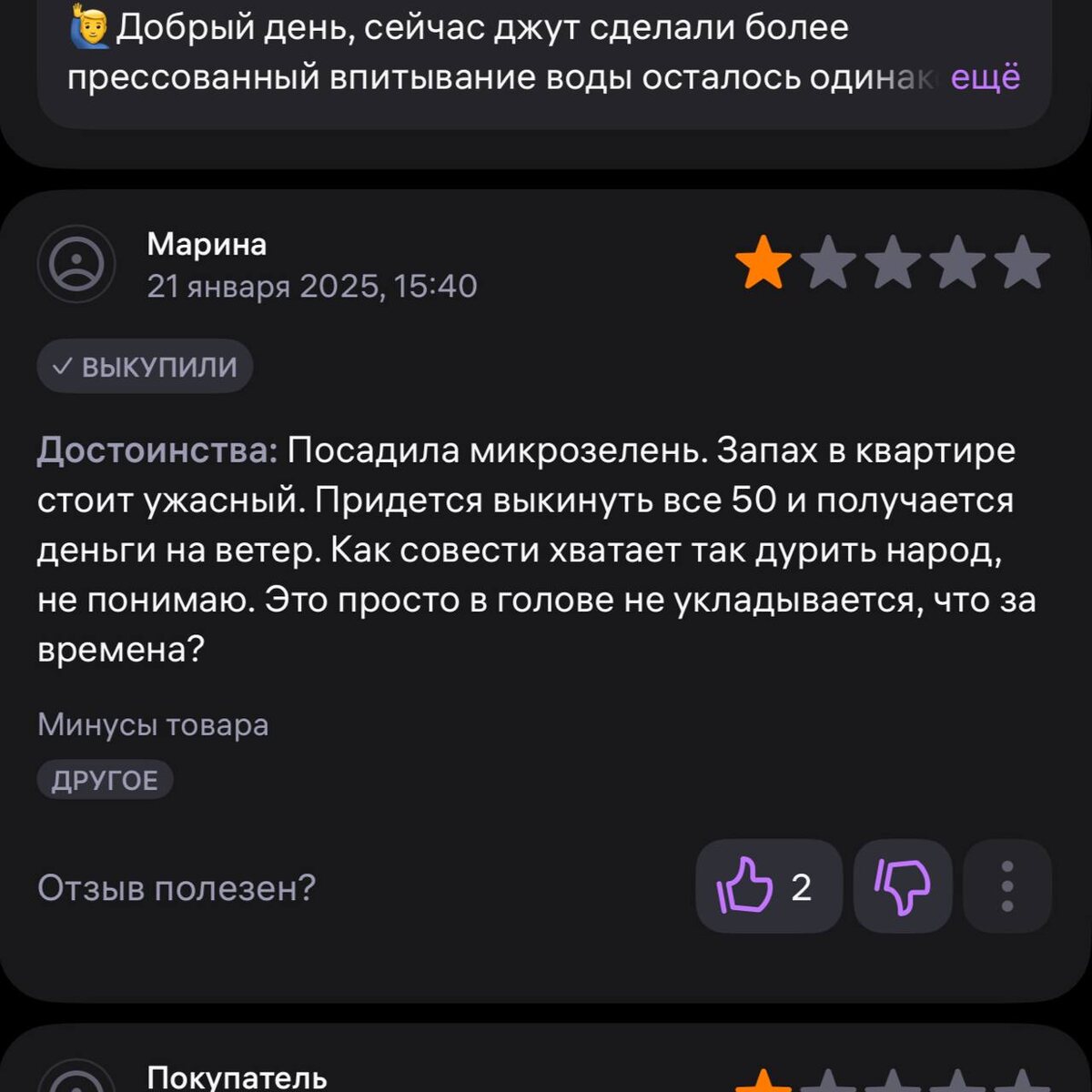 Второй отзыв с ВБ