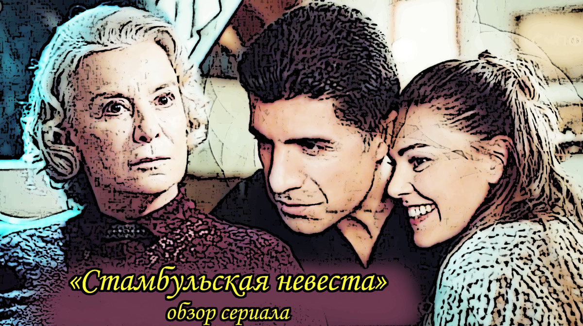 Мать Фарука Эсма, Фарук с Суреёй. Коллаж из кадров сериала