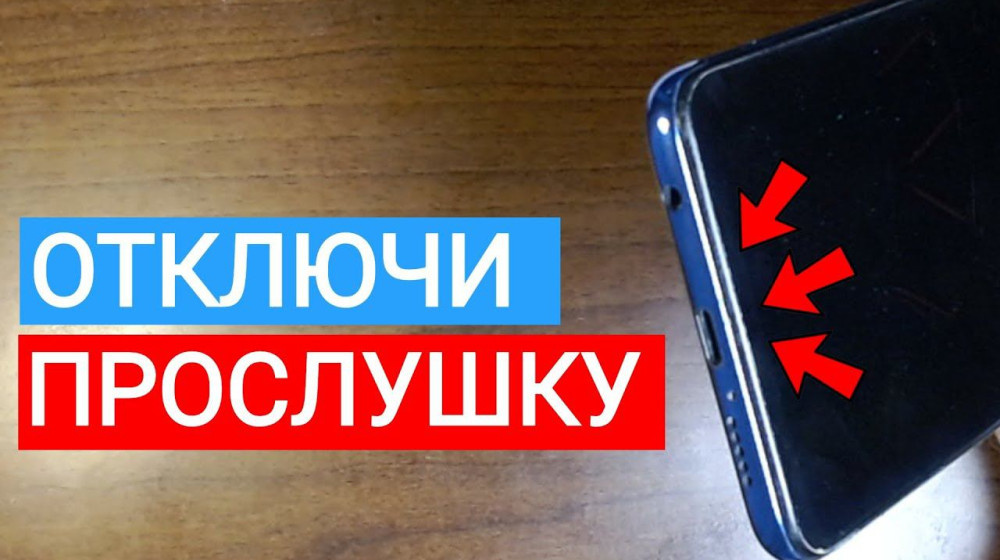    Ваш телефон точно подслушивает вас? Вся правда без прикрас