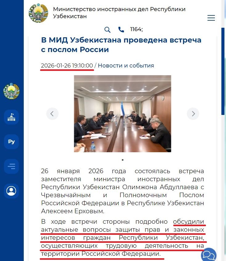 Скриншот страницы сайта узбекского МИД от 26 января 2026 года