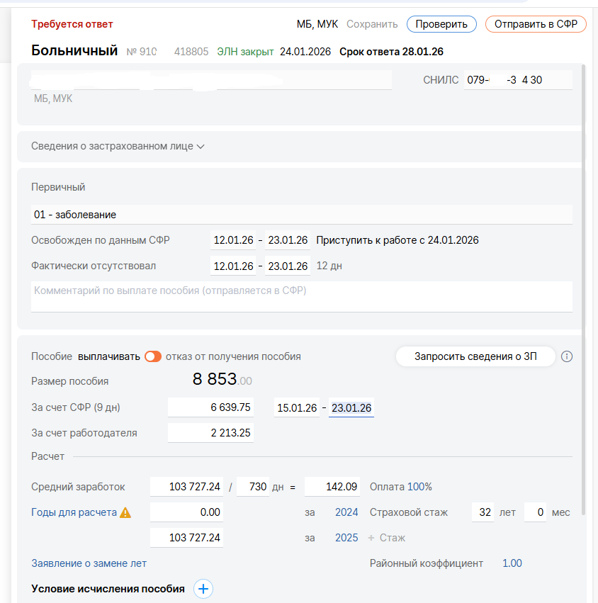 Так видит больничный работодатель