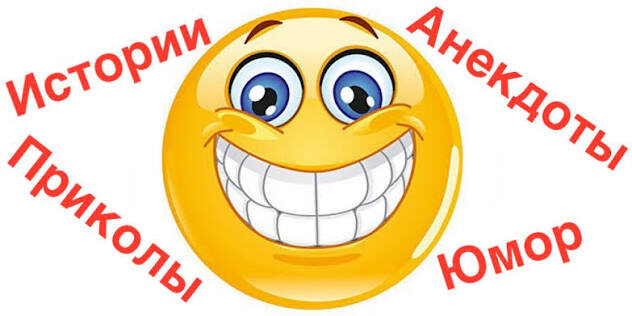 Зачем Нам Смех?