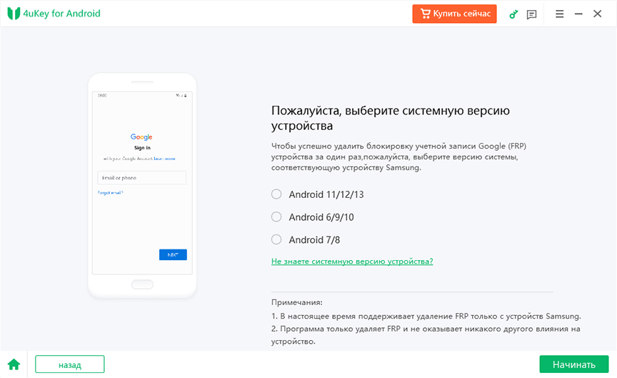 Так как руководство программы имеет отличия в зависимости от ОС устройства, то вам необходимо выбрать ОС вашего телефона Samsung и нажать «Начать»;
