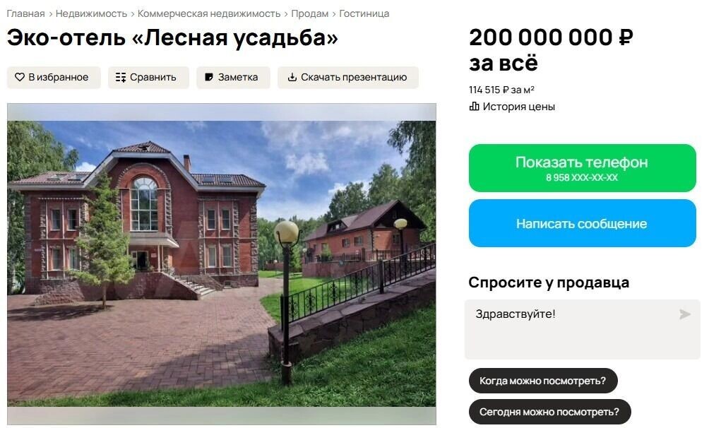  https://avito.ru/magnitogorsk/kommercheskaya_nedvizhimost/eko-otel_lesnaya_usadba_7896405981