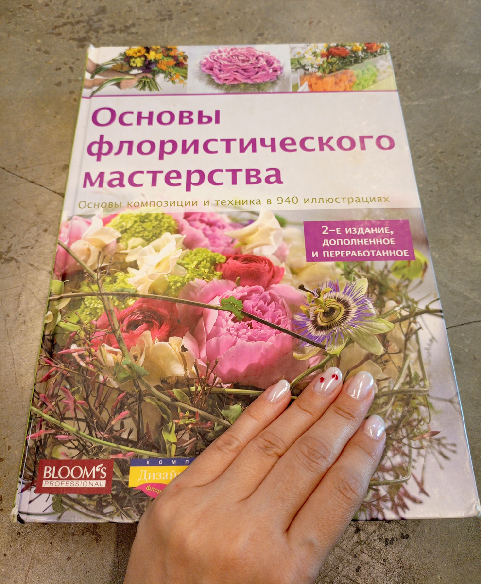 Первая книга флориста