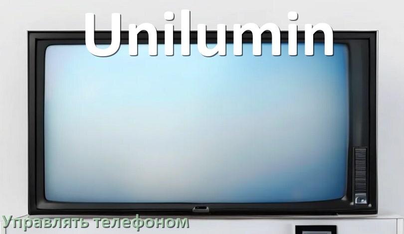 
Как управлять телевизором Unilumin с телефона и настроить как пульт