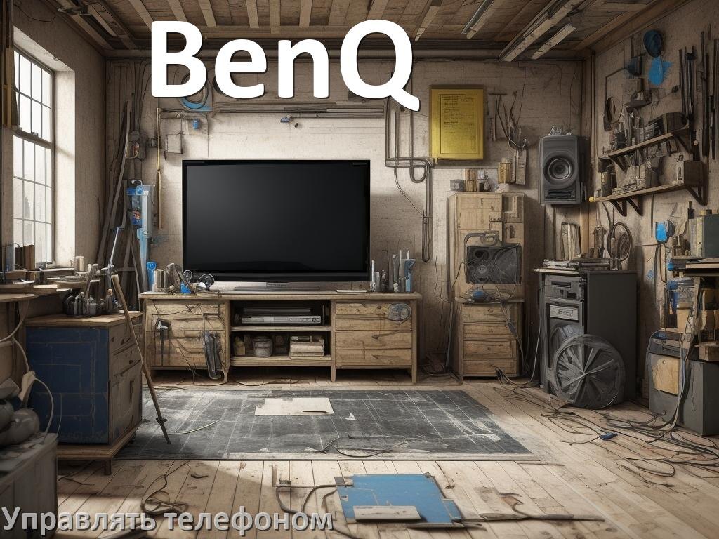 
Как управлять телевизором BenQ с телефона и настроить как пульт