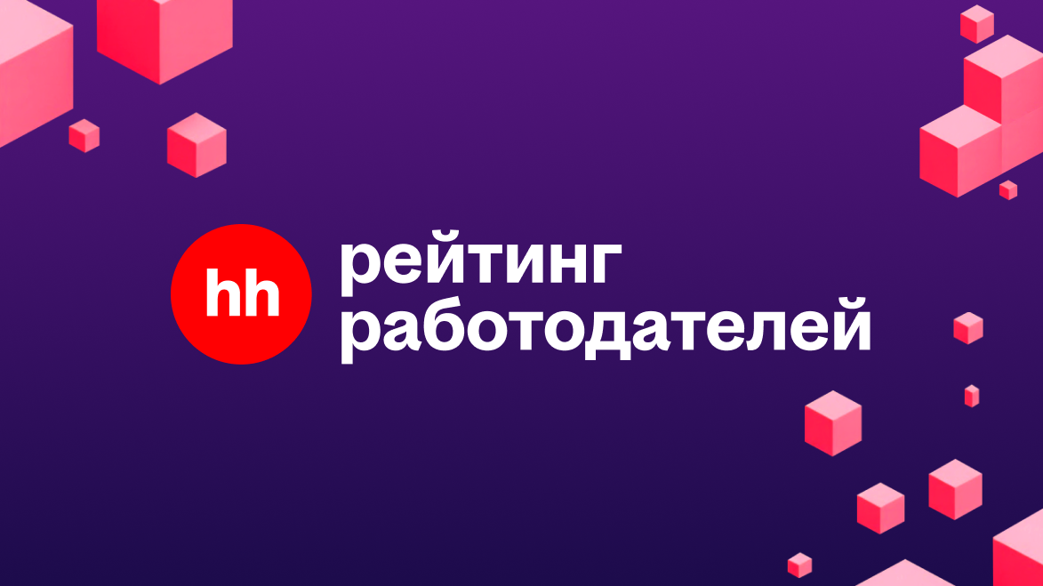 Рейтинг работодателей России