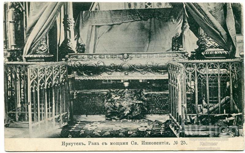 На фото: рака с мощами святителя Иннокентия в Иркутском Вознесенском соборе, 1904