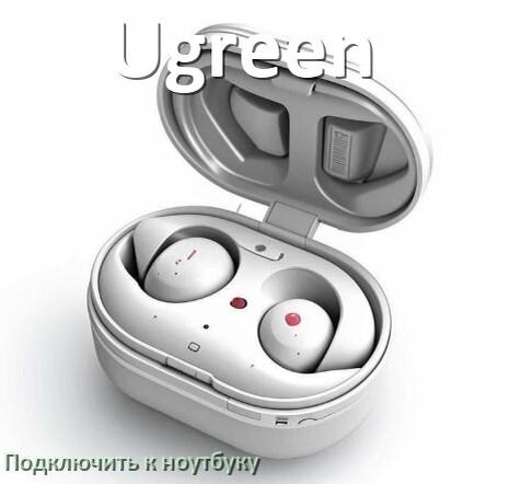 
Как подключить наушники Ugreen к ноутбуку по Bluetooth на Windows 10 и 11