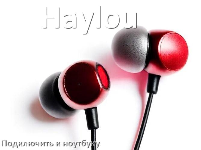 
Как подключить наушники Haylou к ноутбуку по Bluetooth на Windows 11 и 10