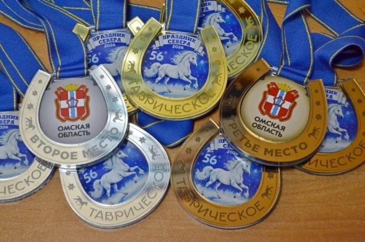    Победителям «Праздника Севера-2026» в Омской области вручат подковы