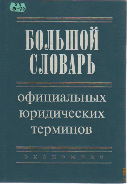 Словарь. фото книги