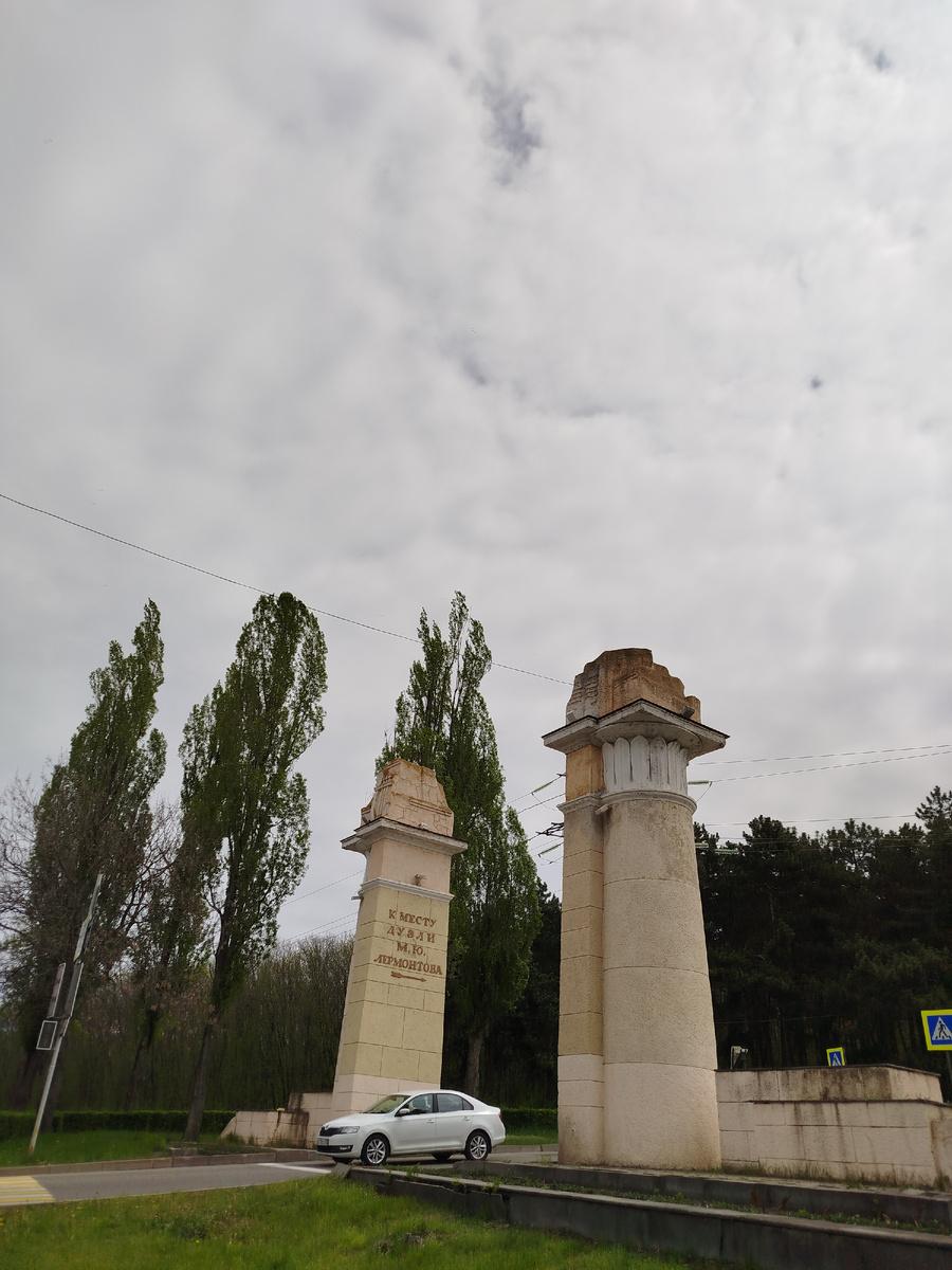 Вход в парк к месту гибели М. Ю. Лермонтова. Фото автора.