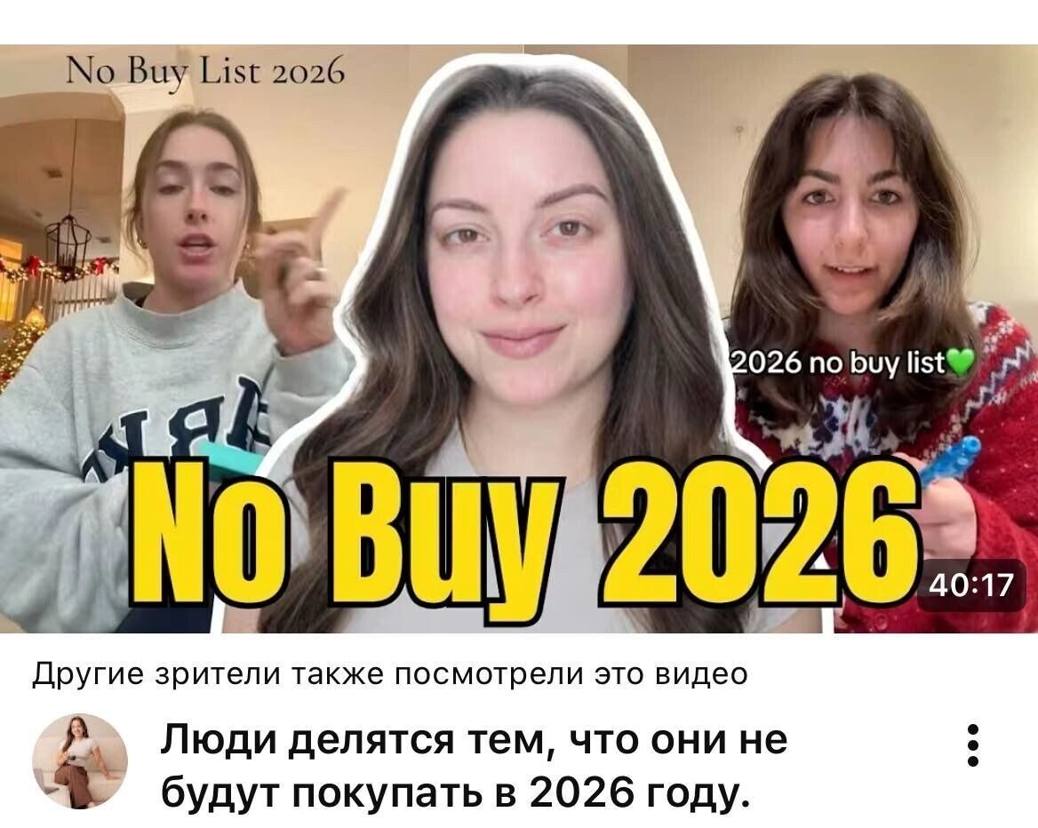    Тренд No Buy популярен в социальных сетях   YouTube