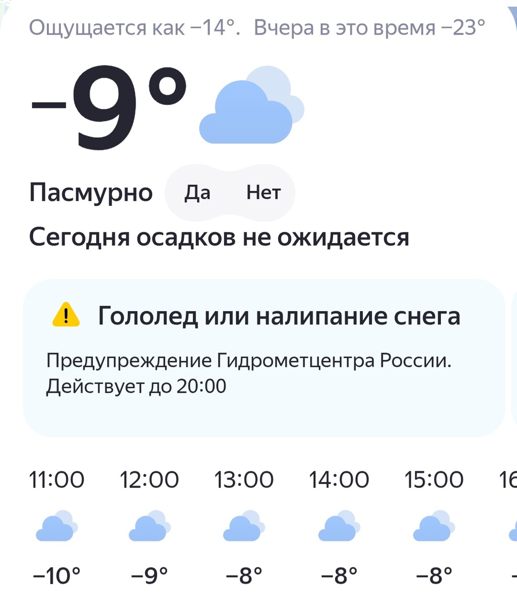 Скрин прогноза погоды.