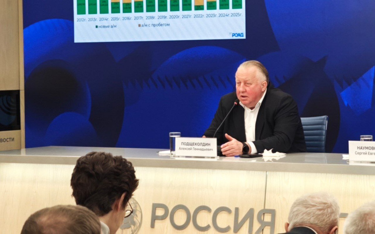 Президент РОАД Алексей Подщеколдин