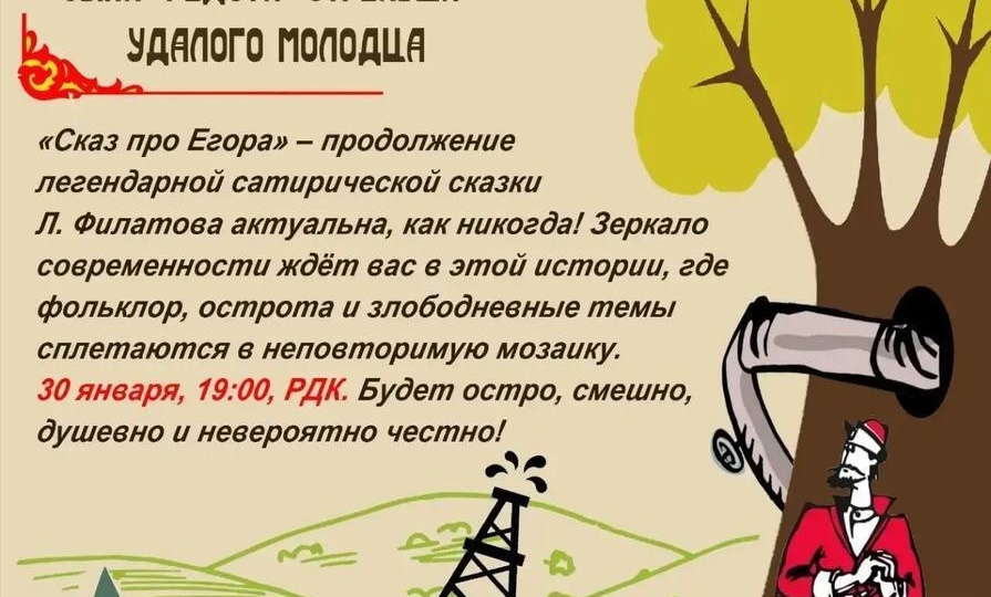 «Сказ про Егора, цареву опору»