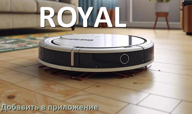 
Как добавить робот-пылесос ROYAL в приложение и подключить