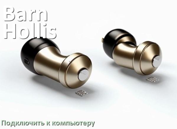 
Как подключить наушники Barn&Hollis к компьютеру по Bluetooth с Windows 11 и 10