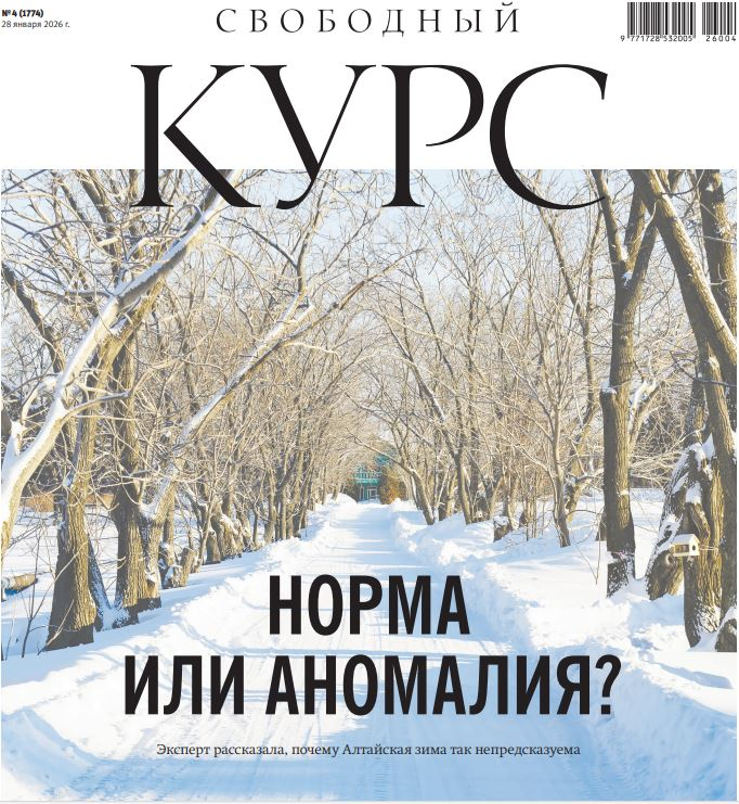 Обложка газеты СК от 28.01.2026