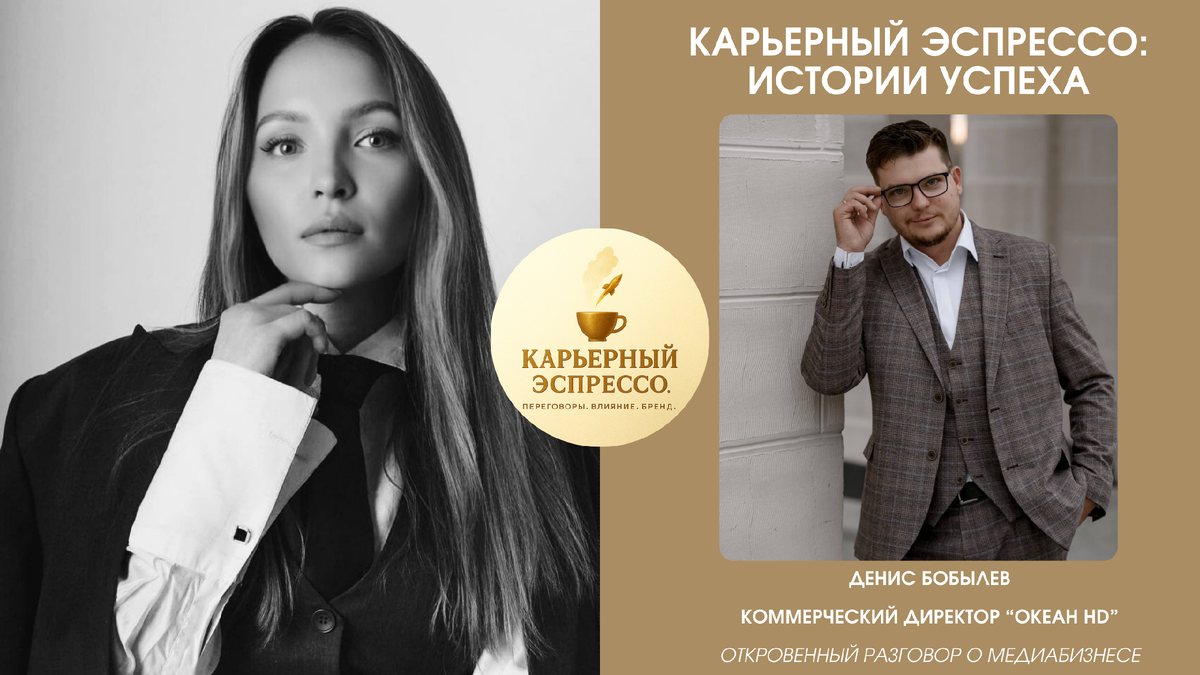 
Это интервью стоит прочитать, если вы:
-  работаете в медиа, рекламе или смежных нишах;
- строите бизнес и управляете командой;
-  хотите понимать, куда реально движется рынок контента и монетизации.

Размышляем  с Денисом о будущем индустрии: где будут деньги и кто их будет зарабатывать.