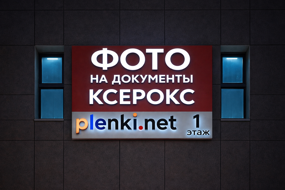 Дизайн, производство и монтаж фасадной вывески для сферы услуг