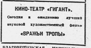 Вырезка из газеты "Тихоокеанская жизнь"