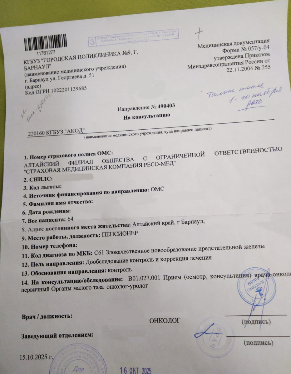 Талон в Краевой онкологический центр 