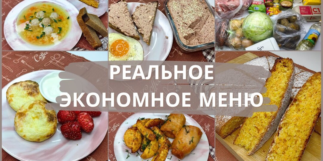 Моя продуктовая корзина с чеком. Идеи базового экономного меню на несколько дней для семьи из 4 человек
