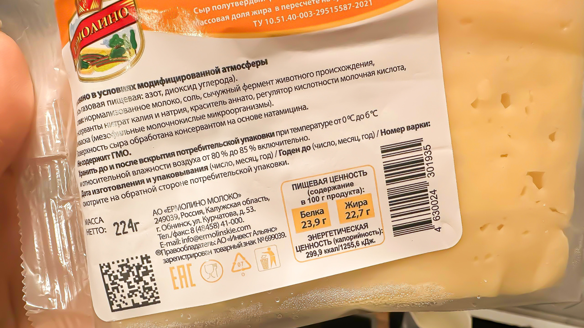 Сыр «Гауда» ТМ «ЕРМОЛИНО»