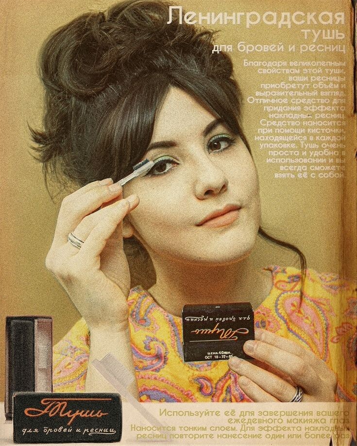Тушь, которая спасала, потому что другой не было)