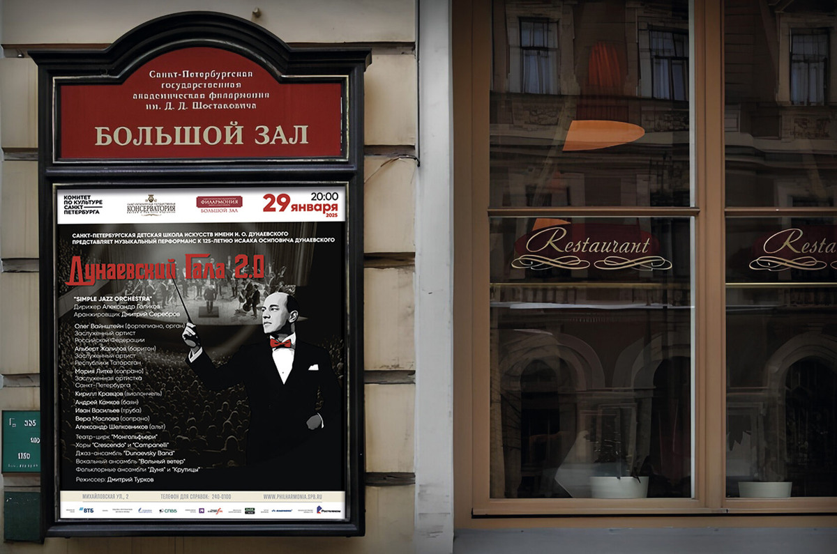 Дизайн афиши на уровне глаз пешехода, который может рассмотреть постер