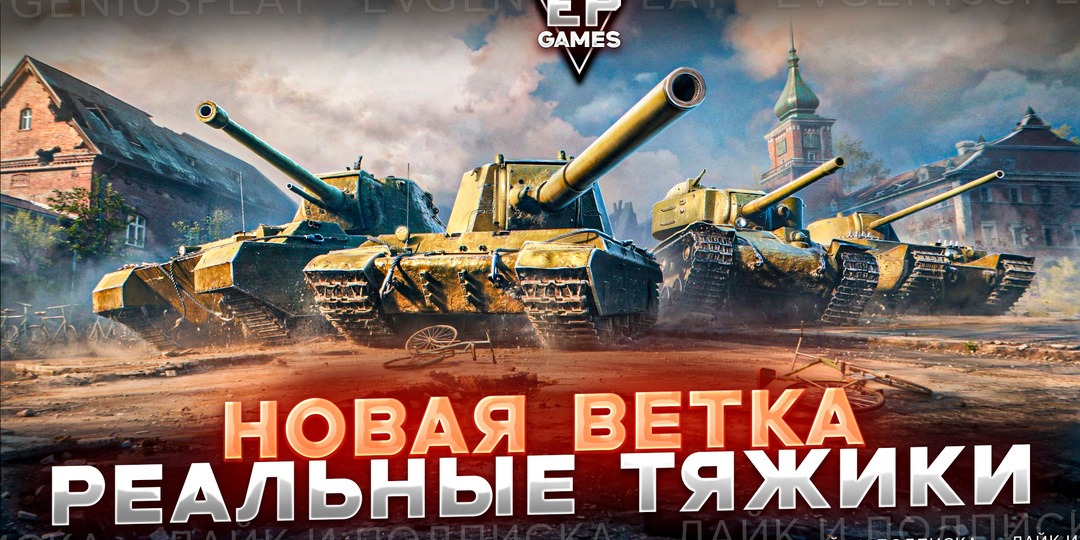 Новая ветка сверхтяжёлых танков КВ УЖЕ В РАНДОМЕ в Обновлении 1.40! Что за монстры новые?