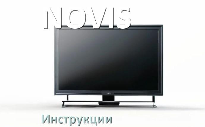 
Инструкция по эксплуатации телевизора NOVIS руководство пользователя на русском