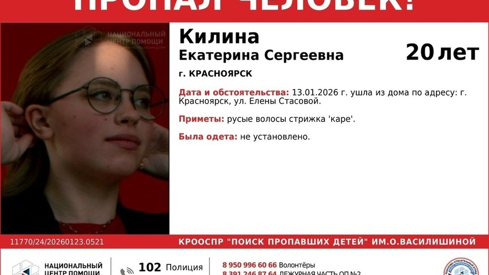 В Красноярске ищут 20-летнюю девушку, которая ушла из дома ночью и пропала