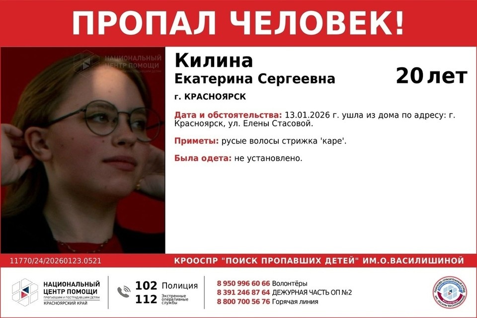    Фото: vk.com/poiskdeteikrasnoyarsk