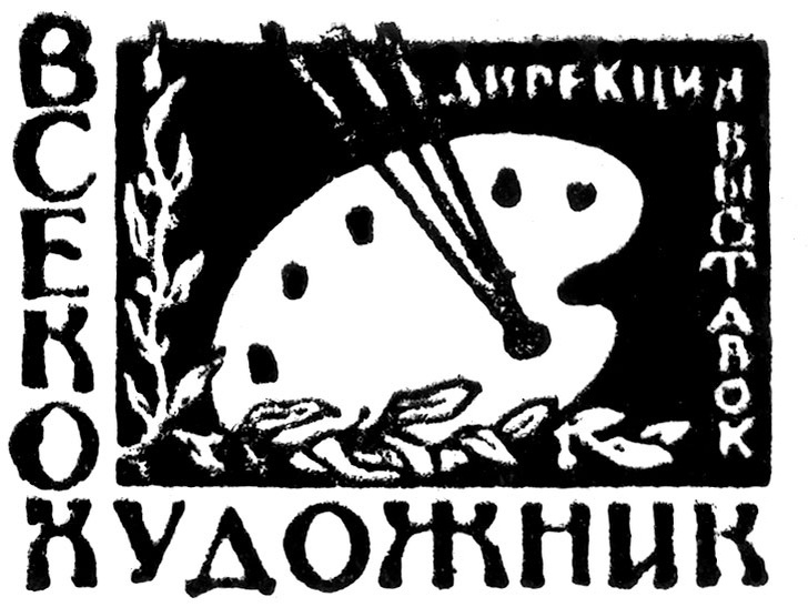 Эмблема Всероссийского кооперативного объединения "Художник"  фото из ria.ru 