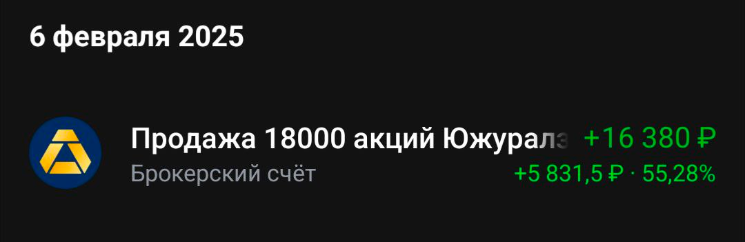 прошлая сделка