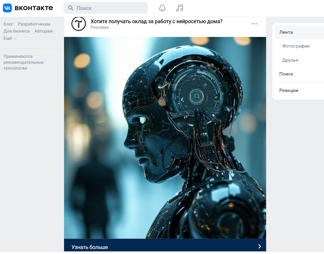 Один из рекламных блоков во ВКонтакте