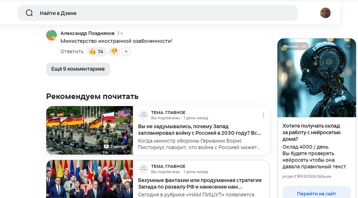 Один из рекламных блоков в Дзен