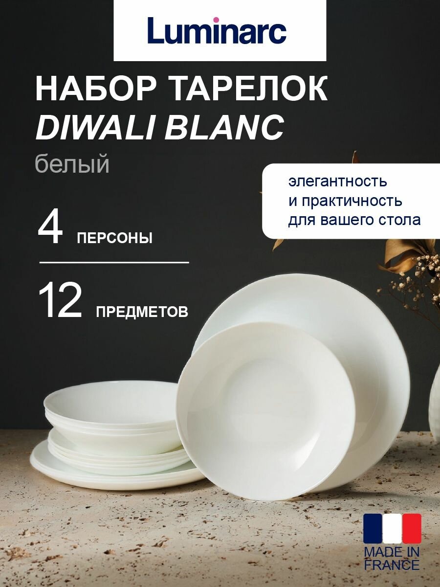 Набор Luminarc DIWALI BLANC 12 предметов