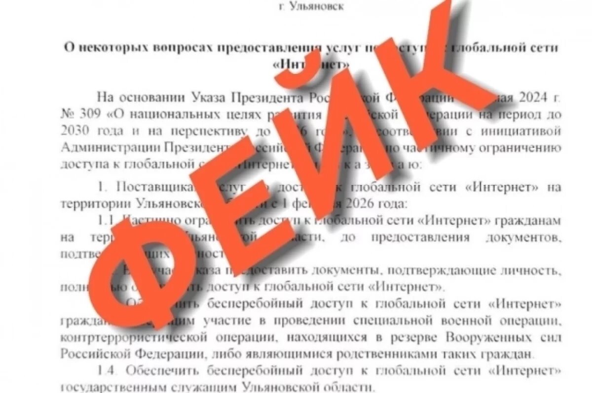    Ульяновский ЦУР разоблачил фейковый приказ о доступе к Сети по паспорту