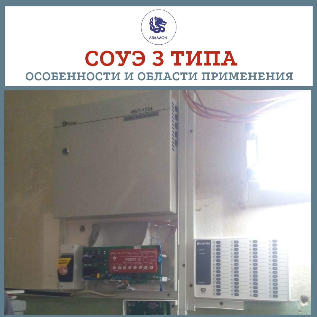 СОУЭ 3 типа для санатория в процессе монтажа