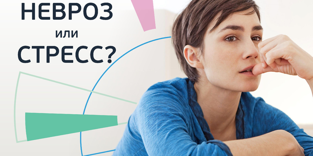 Тревога, усталость, бессонница. Невроз или стресс?