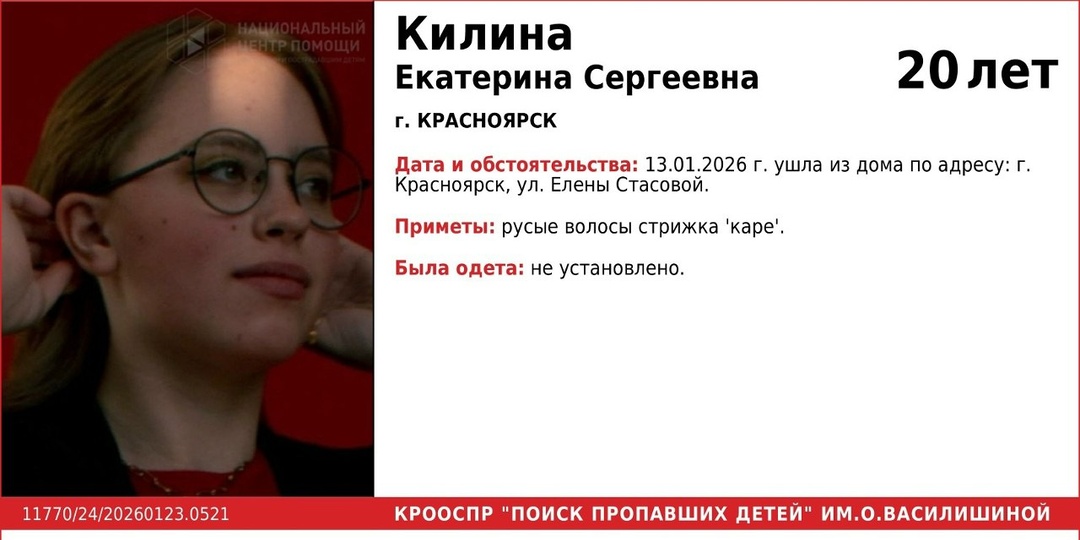 ❗️В Красноярске ищут 20-летнюю девушку, которая ушла из дома ночью и пропала